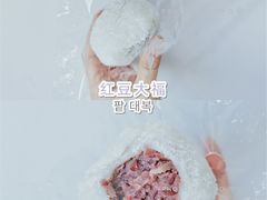 红豆大福-南大门韩国米糕(公滨路店)