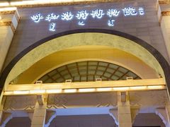 -呼和浩特博物馆