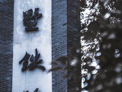-江墅铁路遗址公园