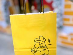 -辛一·铜锣烧(鸿寿坊店)