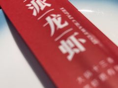 -叶派龙虾•招牌香辣蟹·海鲜(中海国际店)