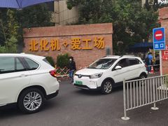 -北化机爱工场文化科技融合产业园