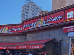 -阿布拉的馕(西北路店)