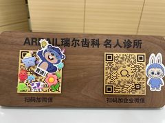 -瑞尔齿科(南京东路名人诊所)