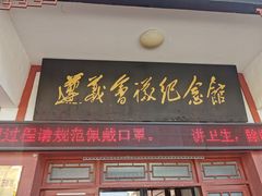 -遵义会议纪念馆
