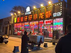 -簋街仔仔小龙虾(总店)