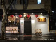 -老吉士酒家(天平路店)