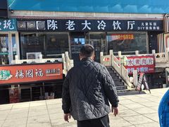 -陈老大冷饮厅(金街广场店)
