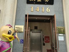 -便宜坊烤鸭店(玉蜓桥店)