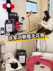 -Fundi张玉珊修身堂·indiba·BTL科技瘦身