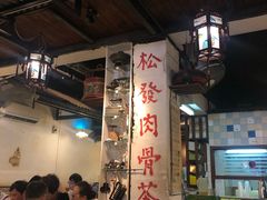 -松發肉骨茶(克拉码头店)
