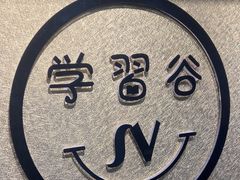 -学习谷日语培训日本留学·多语种外语教学(西单宣武分部)