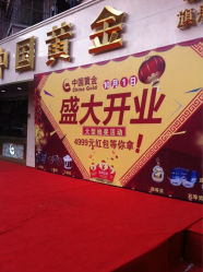 iphone_upload_pic-中国黄金(塘桥店)