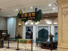 -杭州第一世界大酒店·云曼温泉