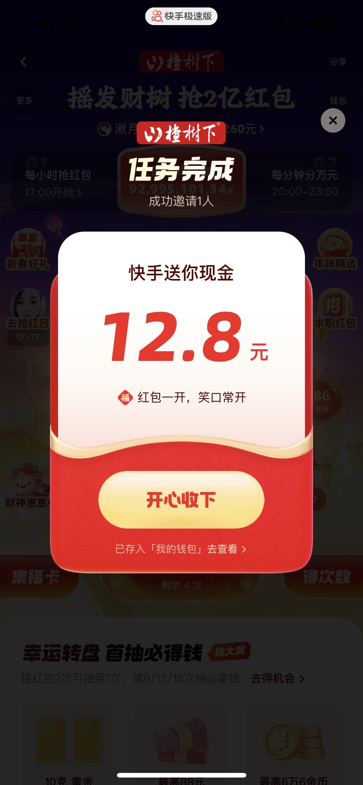 天天领红包快手红包惊喜来袭老用户包更大