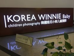 -星宝贝儿童摄影