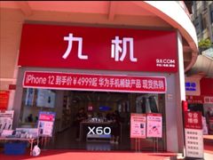 -九机·手机电脑数码(金色时代广场店)