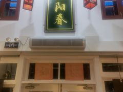 -逸桂禾面馆