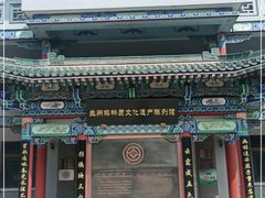 -兰州非物质文化遗产陈列馆