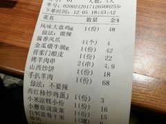 账单-晋家门(文峰广场店)
