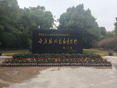 -宋庆龄陵园