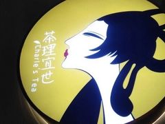 -茶理宜世(东方宝泰店)