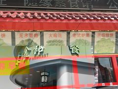 门面-随缘素食馆(青特·上豪广场店)