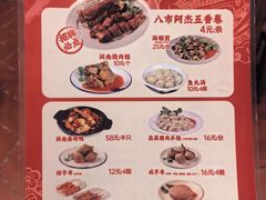 -八市阿杰五香(大元路分店)
