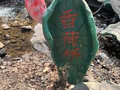 -香炉山国家森林公园