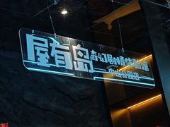 -屋有岛沉浸游戏旗舰店(中山公园店)