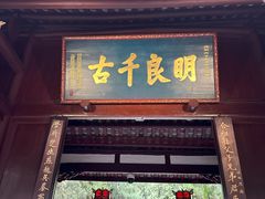 -成都武侯祠博物馆