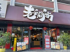 -老船舫·现做活鲜鱼馆(东郊记忆店)
