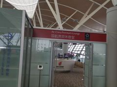 -浦东机场国航头等贵宾室