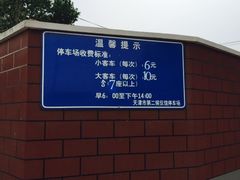-天津市第二殡仪馆