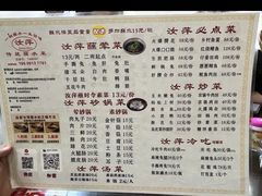 -汝萍传统蘸水菜(春华路总店)