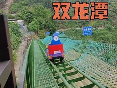 -双龙潭生态运动景区