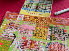 -胜记菜馆(文明路)