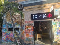 -黄桷坪涂鸦艺术街
