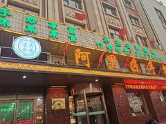 门面-阿玥凉手抓(宁东中凯中心广场店)