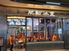 -肥韬茶餐厅(海上世界店)