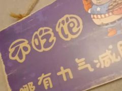 -管氏翅吧(人民大学店)