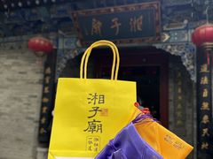 -湘子庙