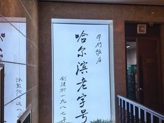 -华竹饭店(中央大街店)