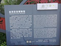 -自贡恐龙博物馆