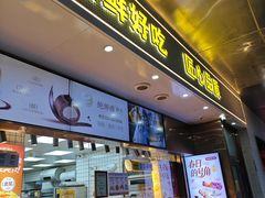 -鲍师傅糕点(江苏路店)