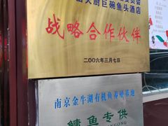 -南京金牛湖巨碗鱼头