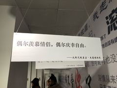 -成都失恋馆