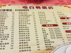 -电白鸭粥店(下沙二坊88号店)