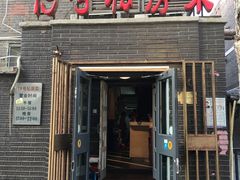 门面-19号私房菜(云南路店)