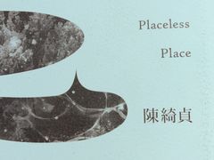 不在他方-隹木咖啡馆(宝龙广场店)